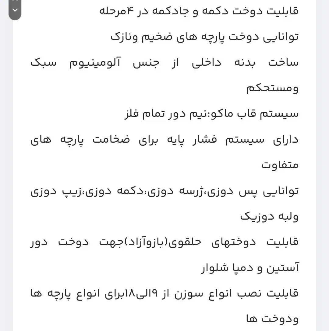 چرخ خیاطی ژانومه مدل ۸۰۰۰|چرخ خیاطی و ریسندگی|مبارکه, |دیوار