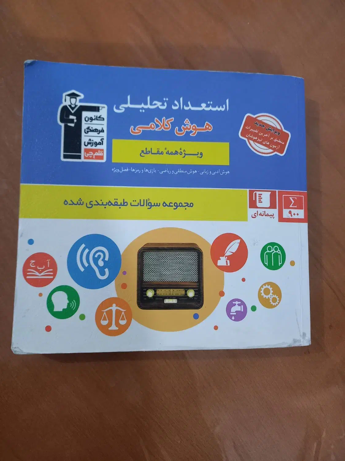 کتاب هوش کلامی|کتاب و مجله آموزشی|ملایر, |دیوار