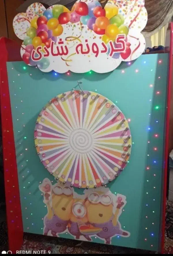 گردونه شادی یا گردونه شانس|اسباب‌بازی بچه|کارون, |دیوار