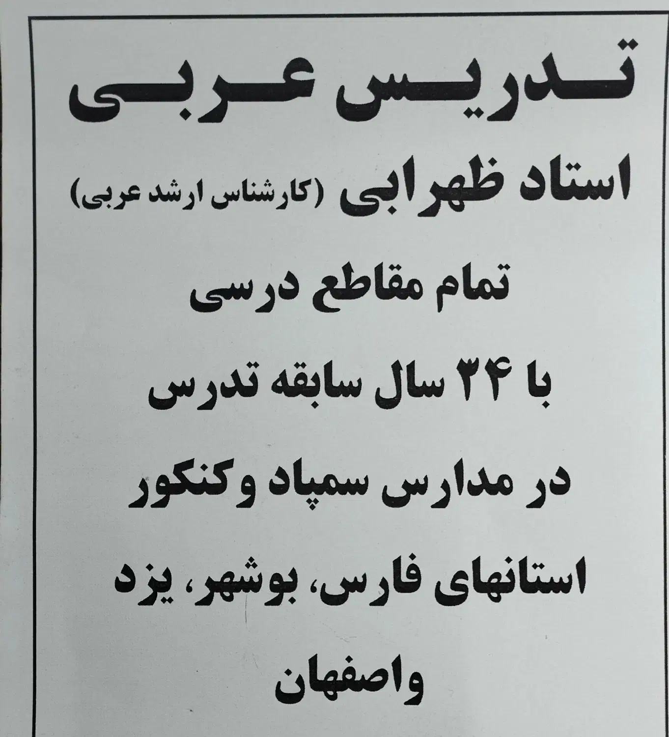 تدریس خصوصی عربی ویژه دوره متوسطه اول و دوم|خدمات آموزشی|شیراز, قصرالدشت|دیوار