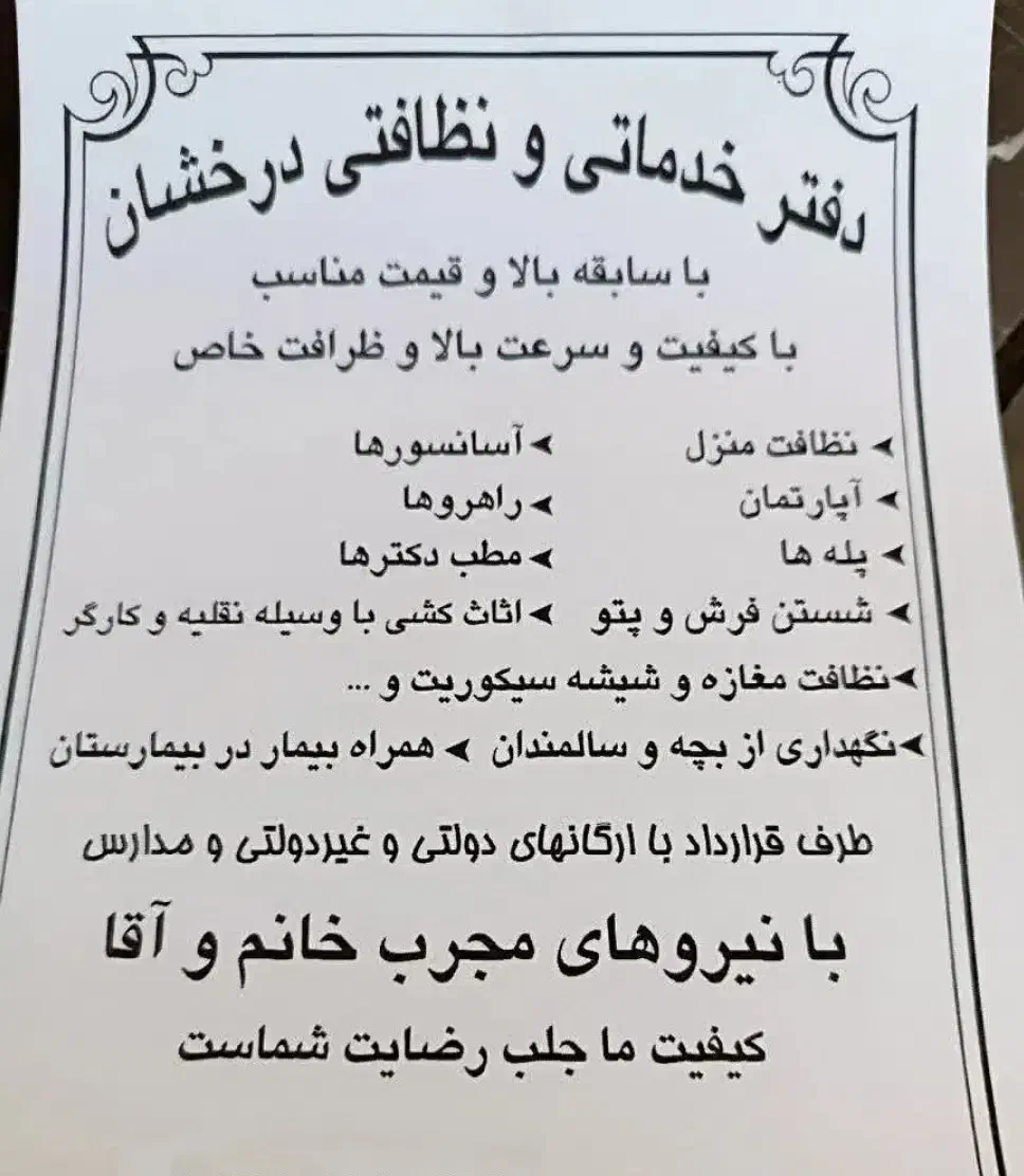 خدماتی|خدمات نظافت|بروجرد, |دیوار