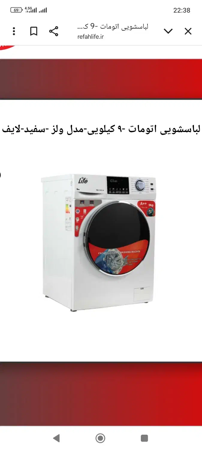 لباسشویی ۹کیلوی فول اتومات لایف|ماشین لباسشویی و خشک‌کن لباس|لنجان, |دیوار