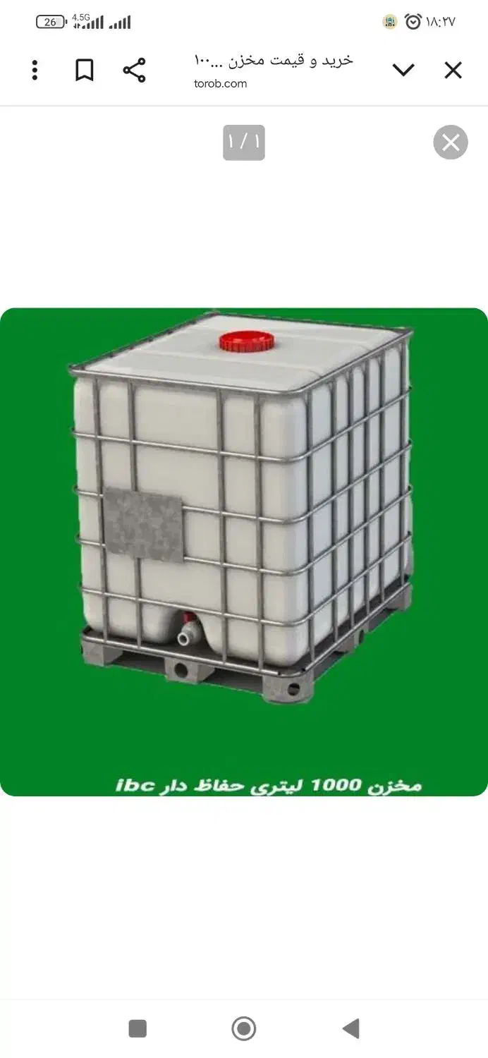 تانکر ۱۰۰۰ لیتری محافظ دار (۲عدد)|مصالح و تجهیزات ساختمان|مسجد سلیمان, |دیوار