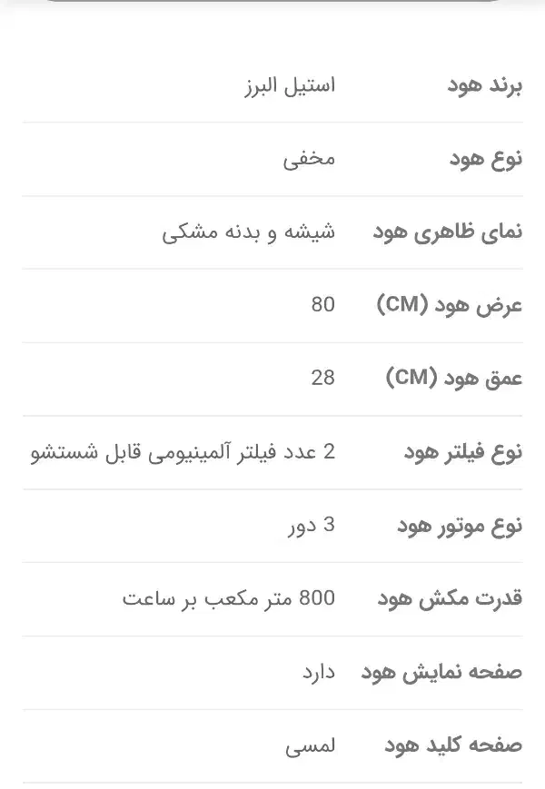 هود لمسی|هود|پیرانشهر, |دیوار