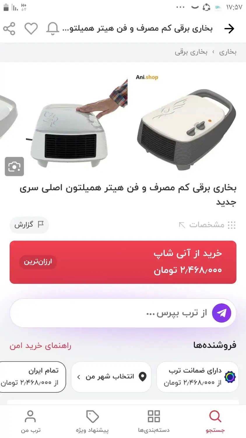 هیتر برقی همیلتون|بخاری، هیتر، شومینه|آران و بیدگل, |دیوار