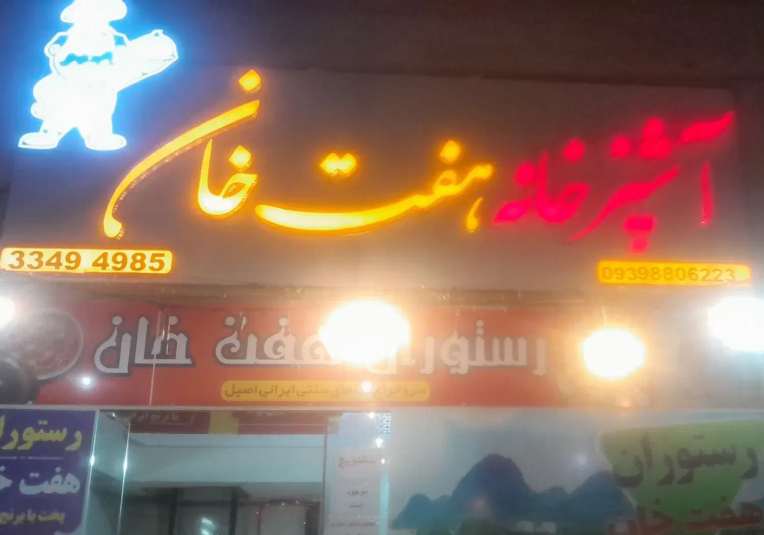 کترینگ هفت خان با بهترین کیفیت ومناسب ترین قیمت|خدمات پذیرایی، مراسم|سمنان, |دیوار