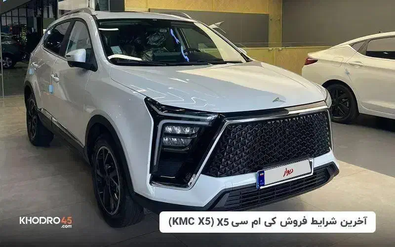 خودرو kmc x5|خودرو سواری و وانت|تهران, جنت‌آباد شمالی|دیوار