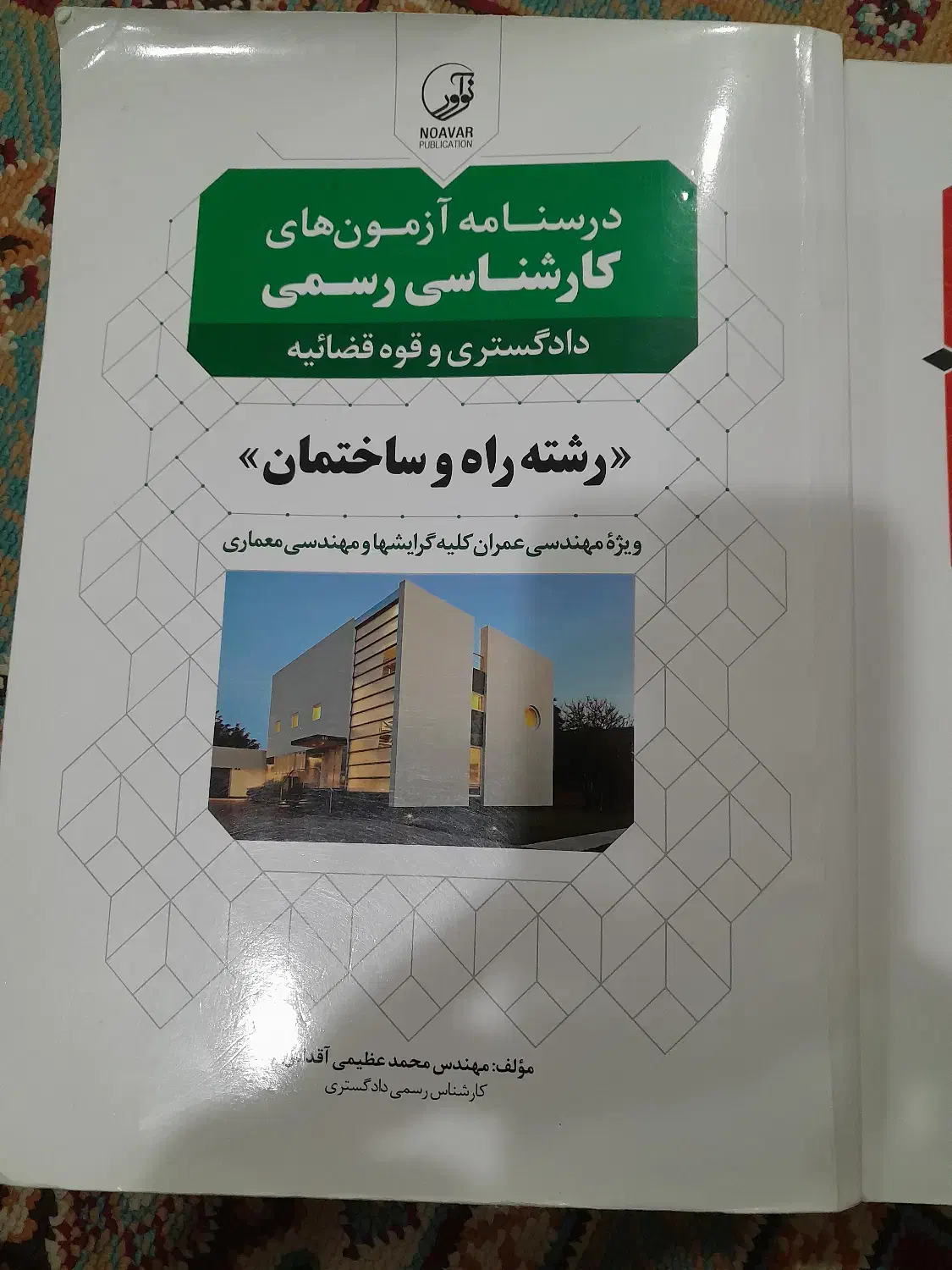 کارشناسی رسمی قوه قضائیه|کتاب و مجله آموزشی|رشت, رشتیان|دیوار