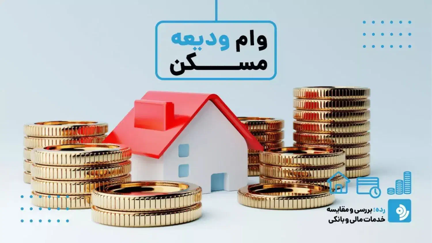 وام ودیعه تا سقف ۲۷۵ میلیون تومان زیر یک ماه|خدمات مالی، حسابداری، بیمه|رباط‌کریم, رباط‌کریم|دیوار