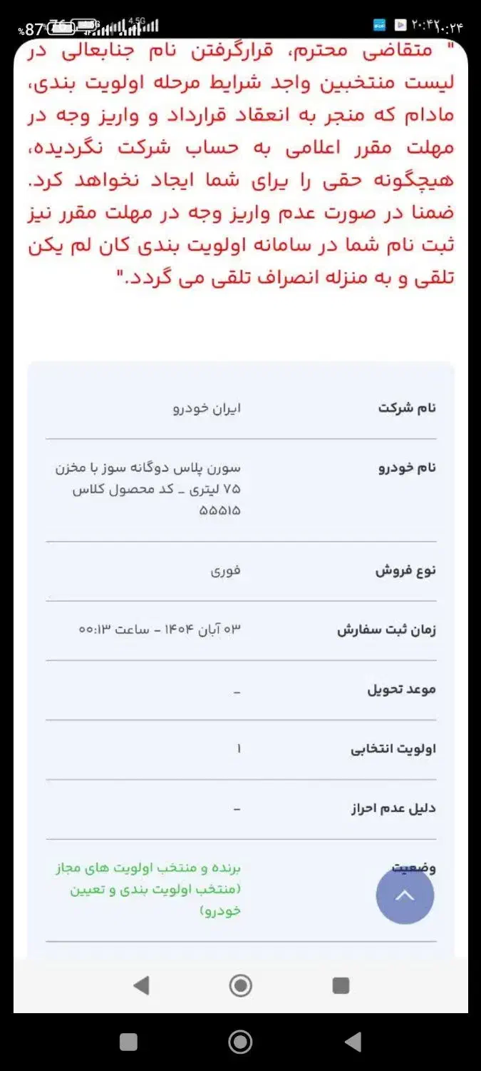 فروش فوری حواله سمند سورن دوگانه فابریک|خودرو سواری و وانت|سرپل ذهاب, |دیوار