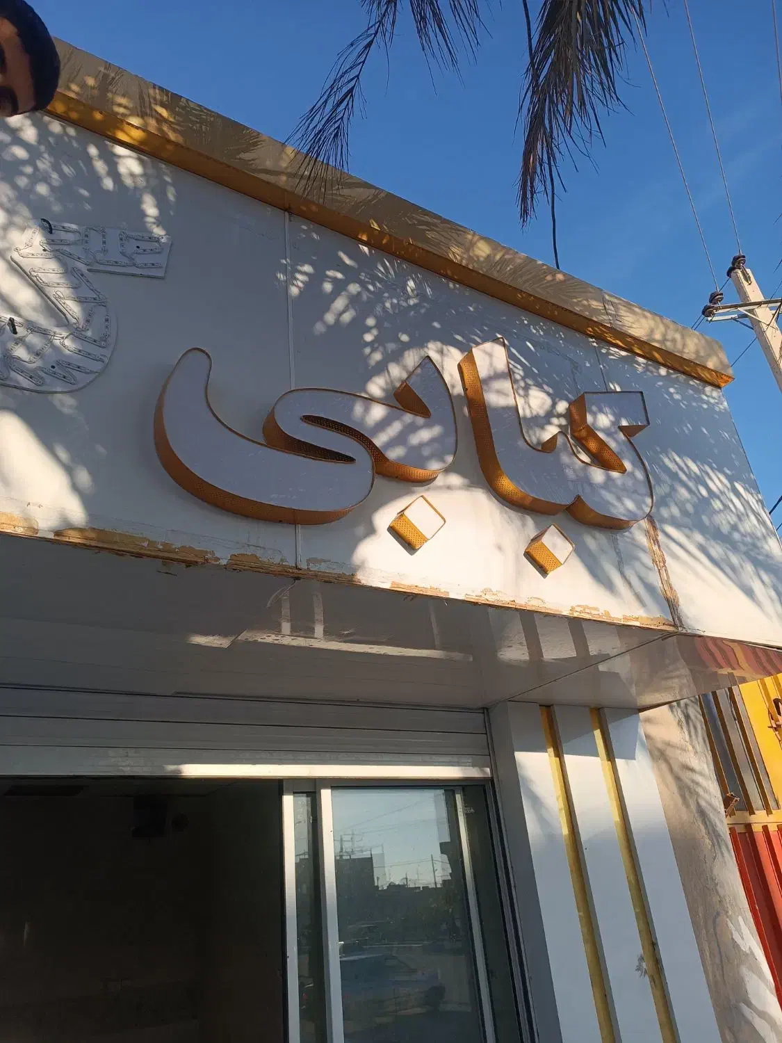 تابلو|تابلو، نقاشی، عکس|زابل, |دیوار