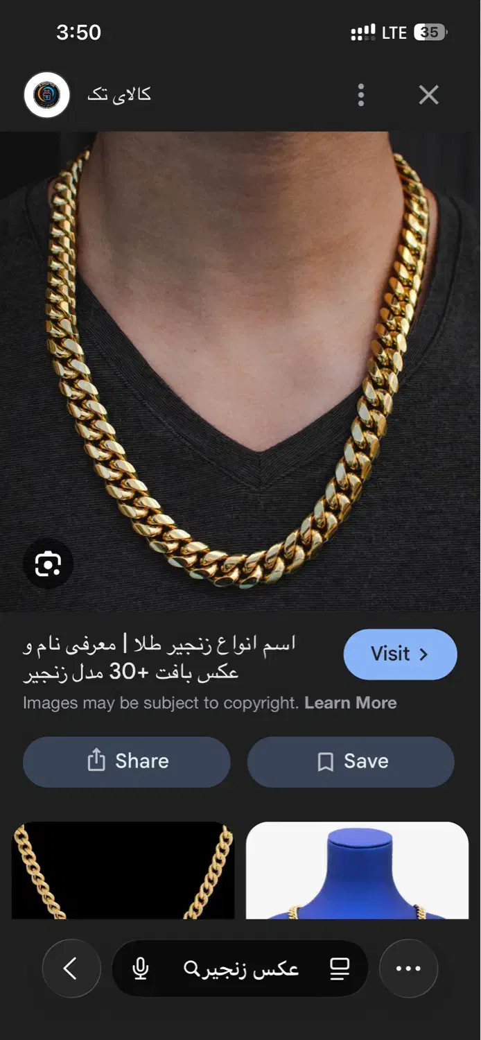 یک عدد زنجیر گم شده|اشیا|میاندوآب, |دیوار