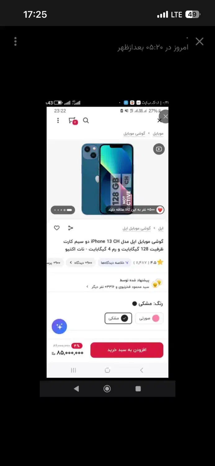 ایفون ۱۳نرمال|موبایل|پیشوا, |دیوار