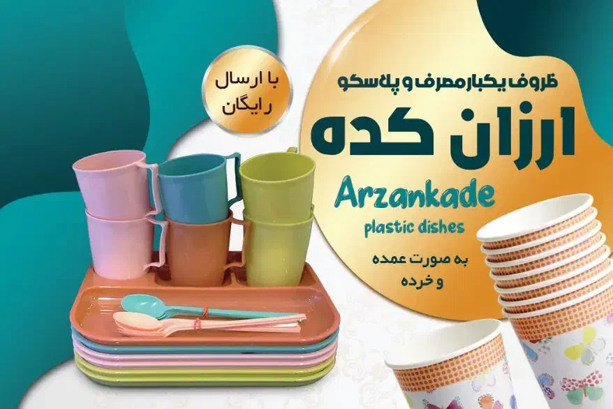 ظروف یکبار مصرف و پلاستیک|ظروف نگهدارنده، پلاستیکی، یک‌بارمصرف|زنجان, |دیوار