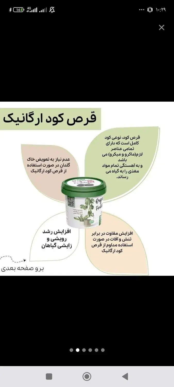 قرص کود ارگانیک نانو|گل و گیاه طبیعی|رباط‌کریم, رباط‌کریم|دیوار