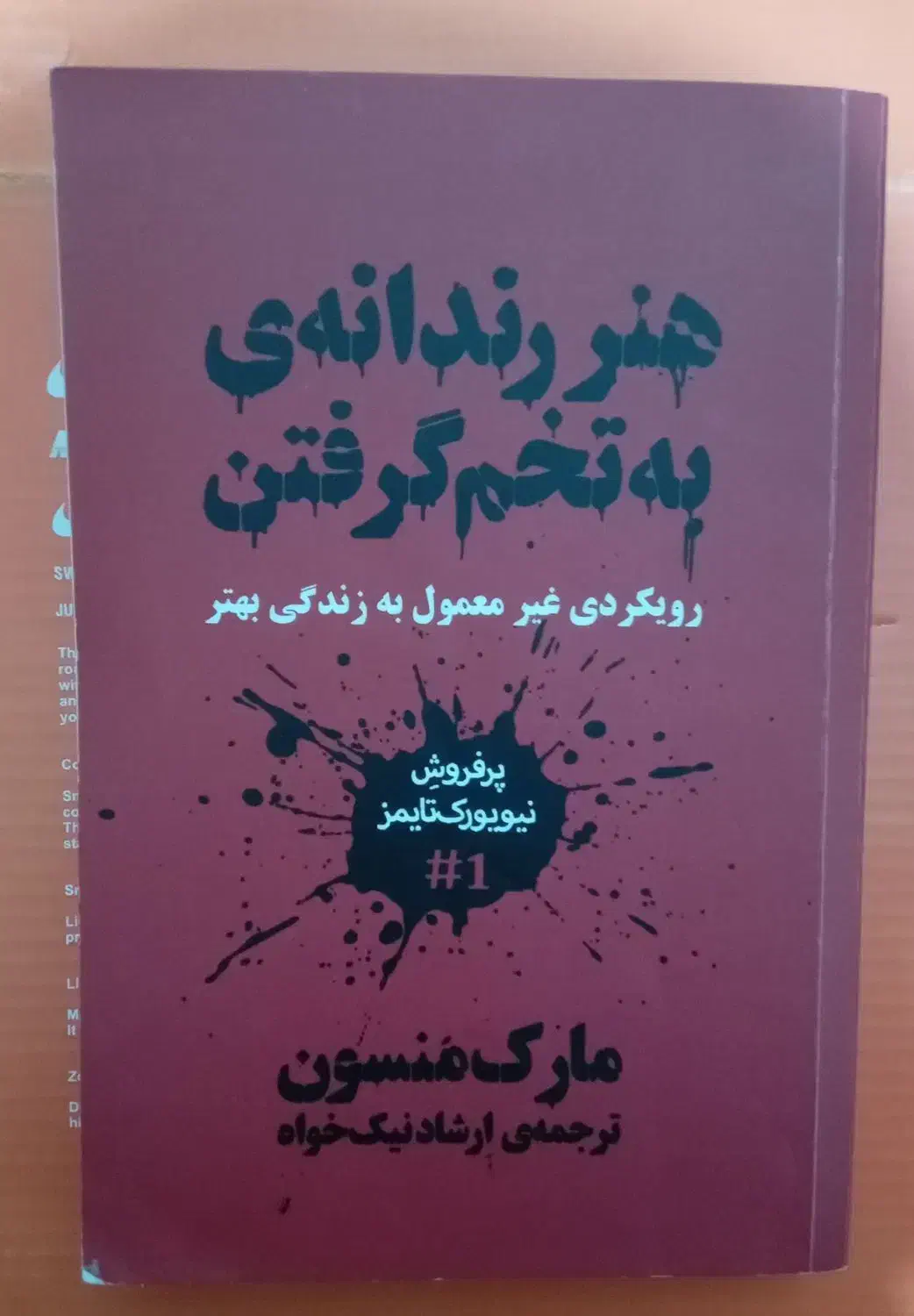 کتاب (هنر رندانه به تخم گرفتن) نسخه بدون سانسور|کتاب و مجله آموزشی|بندر انزلی, بی بی حوریه|دیوار
