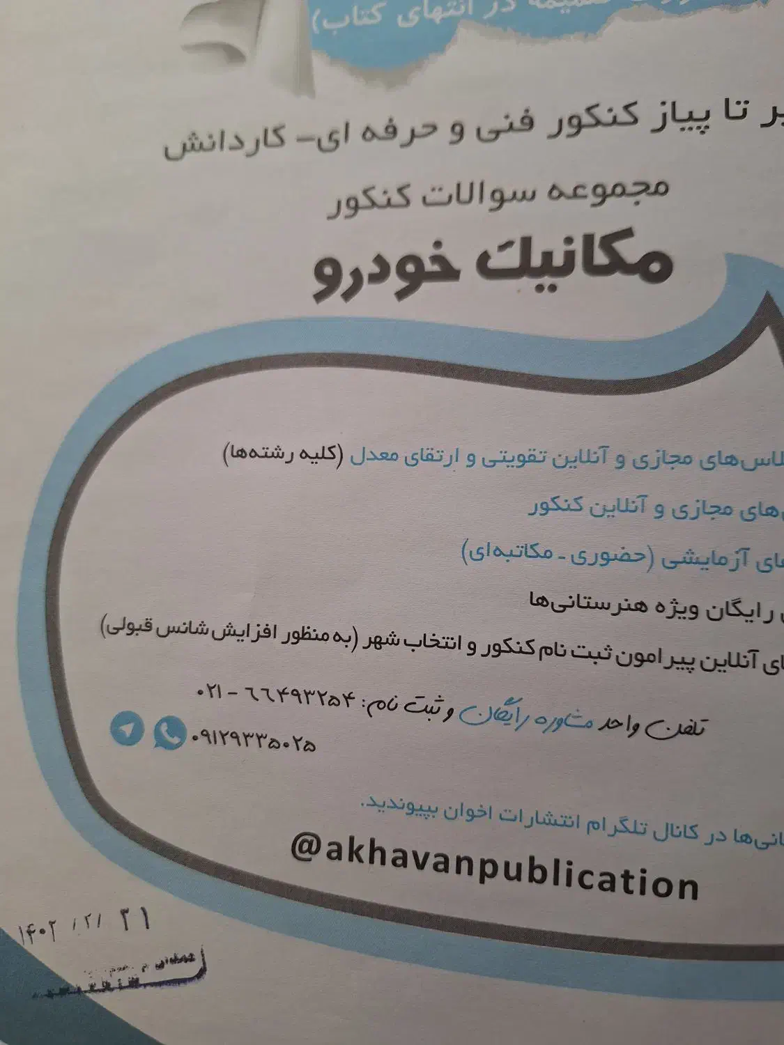 کتاب درسی|کتاب و مجله آموزشی|همدان, |دیوار