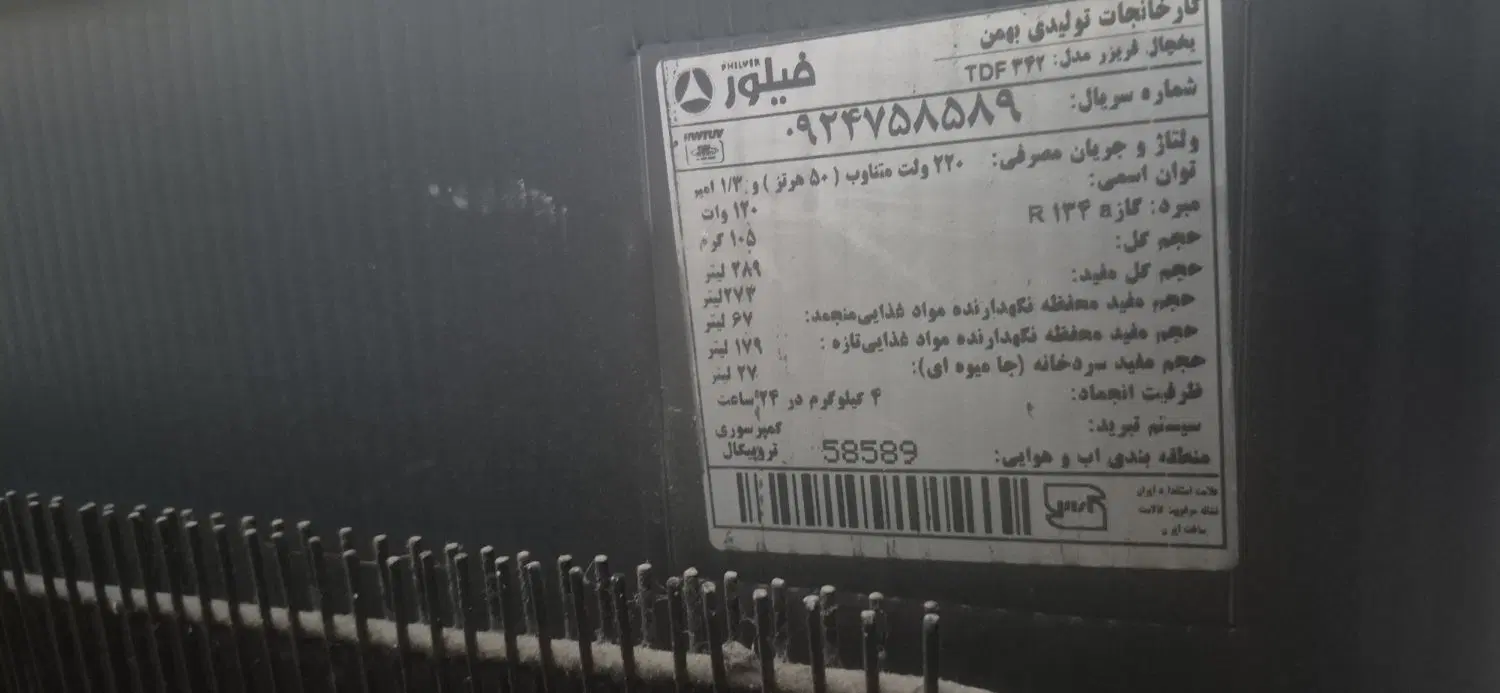 یخچال فریزر کم کارکرد فیلور|یخچال و فریزر|تهران, باغ فیض|دیوار