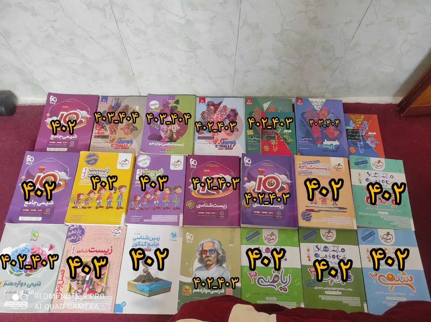 کتاب های جامع تجربی ،فرمول بیست/آبپخش|کتاب و مجله آموزشی|آبپخش, |دیوار