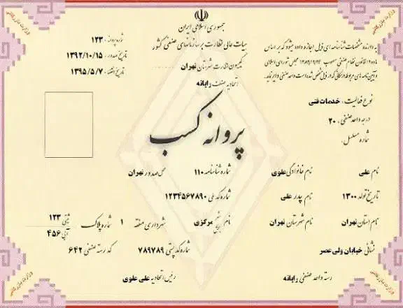 جوازکسب|خدمات مالی، حسابداری، بیمه|قم, صدوق|دیوار