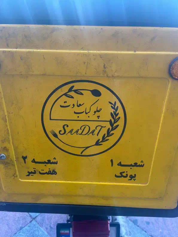 استخدام پیک موتوری|استخدام خدمات فروشگاه و رستوران|تهران, پونک|دیوار