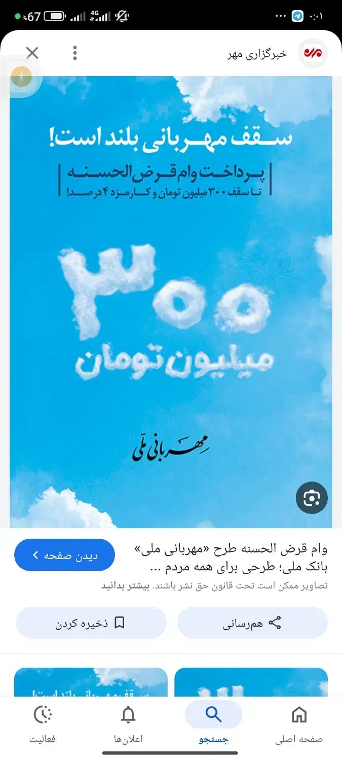 وام گیرنده|خدمات مالی، حسابداری، بیمه|تربت جام, معدآباد|دیوار