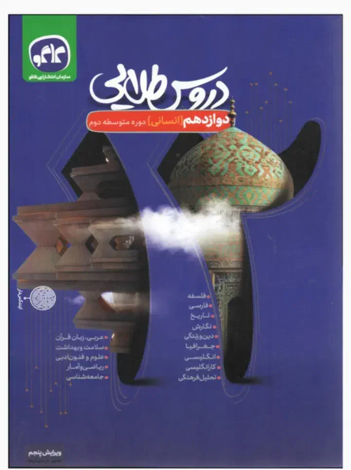 کتاب کار دروس طلایی|کتاب و مجله آموزشی|قم, عمار یاسر|دیوار