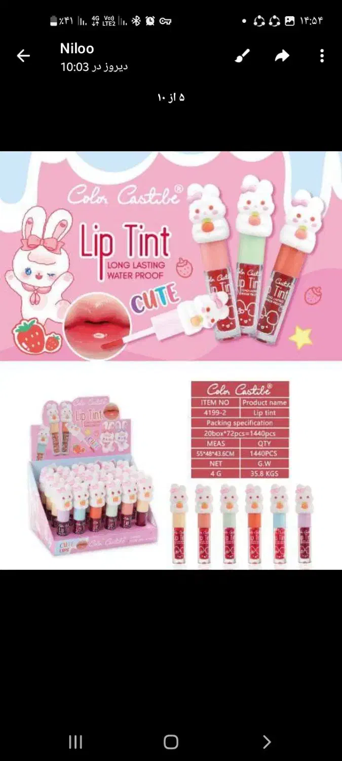 تینت لب|آرایشی، بهداشتی، درمانی|ساوه, |دیوار