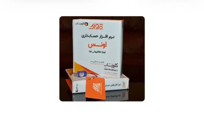 نرم افزار حسابداری طلافروشی|قطعات و لوازم جانبی رایانه|شیراز, ملاصدرا|دیوار