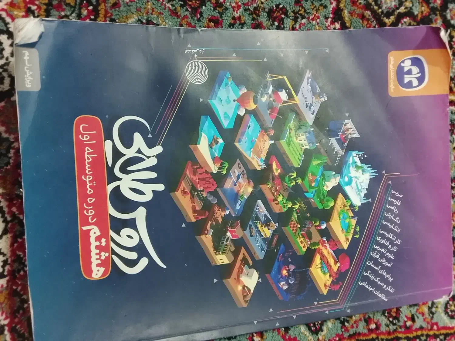 دوعدد گام به گام|لوازم التحریر|ایوان, |دیوار