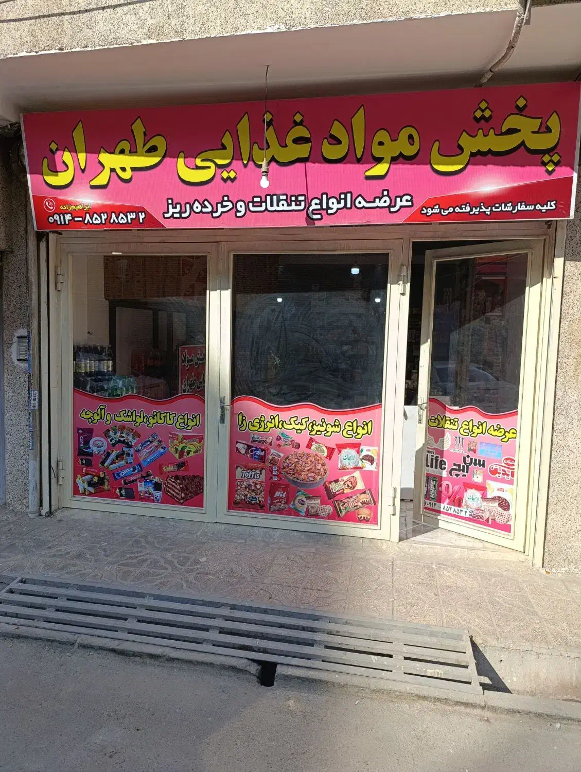 پخش‌انواع‌‌تنقلات‌ایرانی‌وخارجی‌و...|عمده‌فروشی|رباط‌کریم, نصیرشهر|دیوار