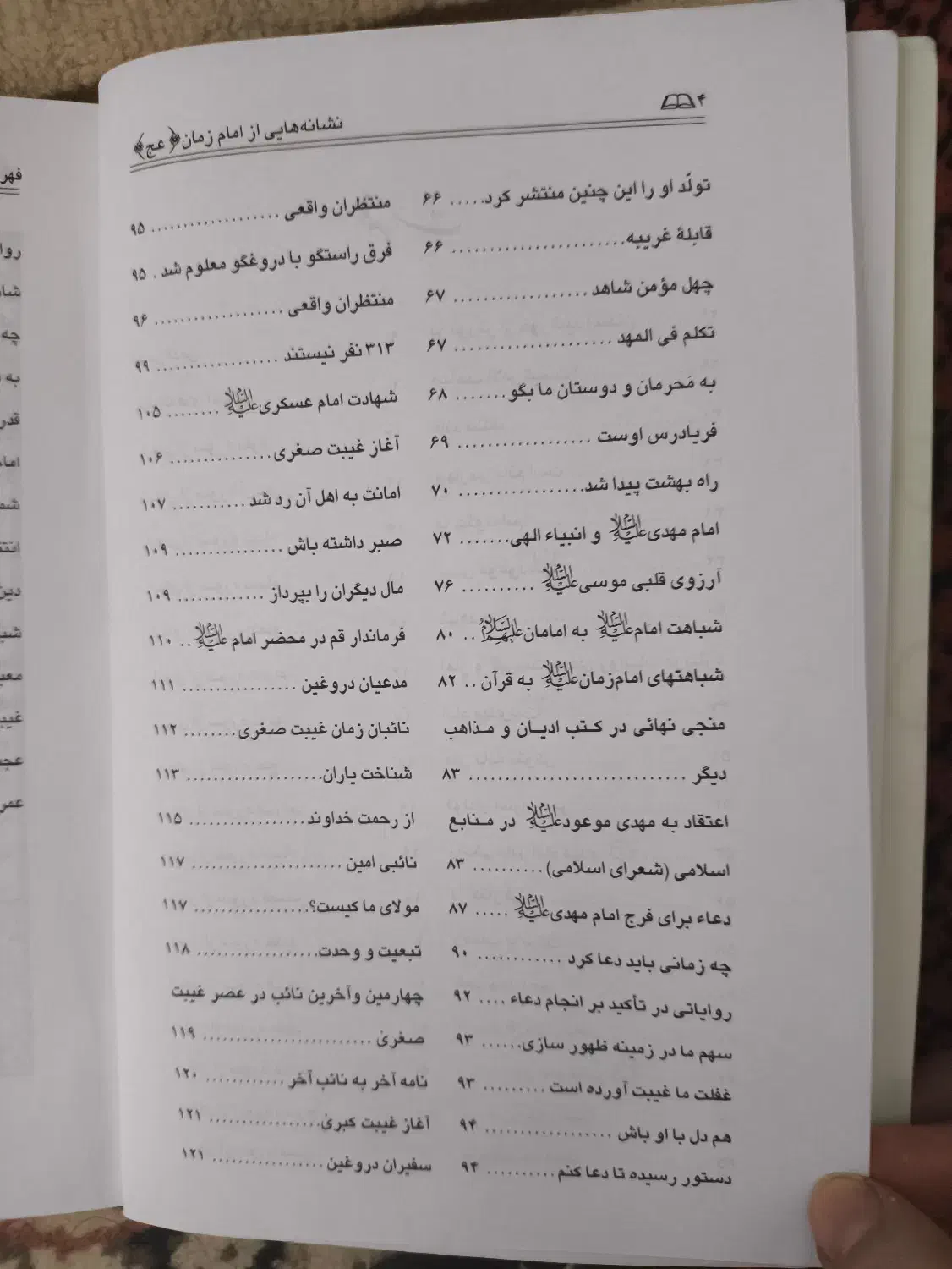 کتاب نشانه های از امام زمان(عج)|کتاب و مجله مذهبی|قم, گلزار|دیوار