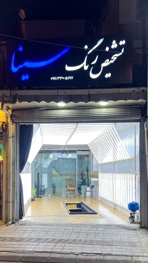 تشخیص رنگ و کارشناسی رنگ|خدمات موتور و ماشین|رشت, یخسازی|دیوار