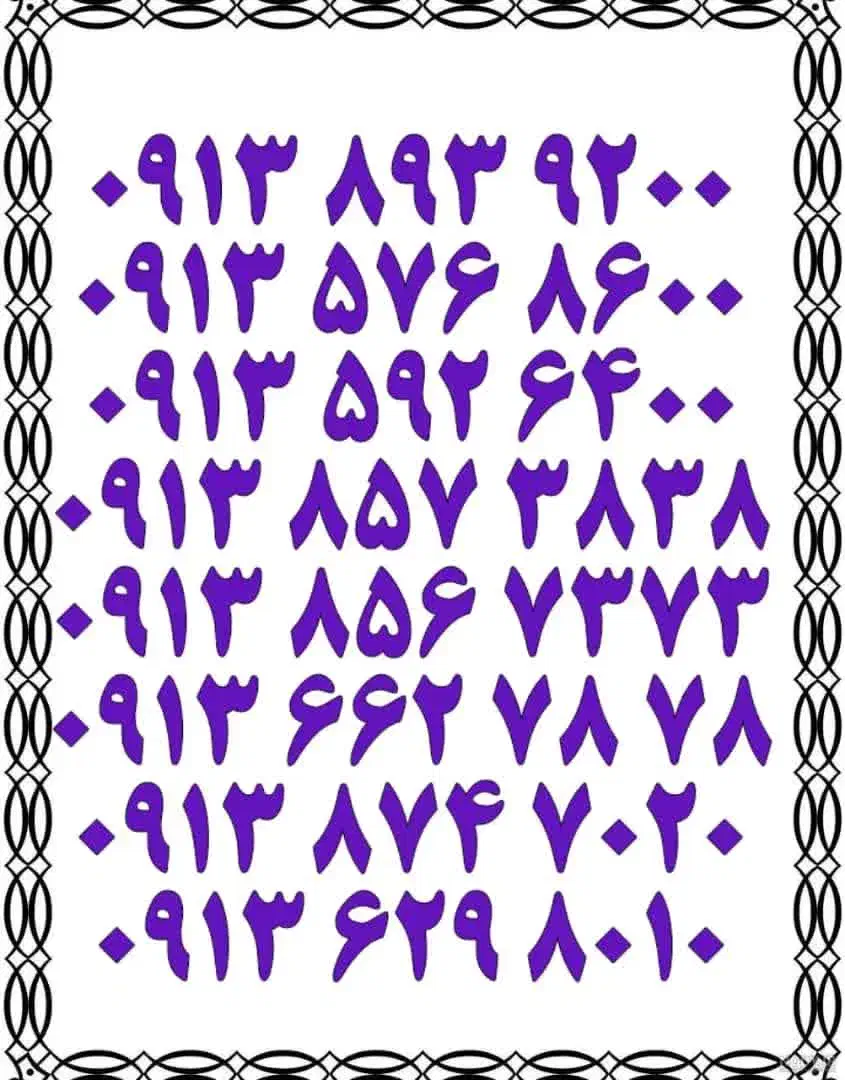 ۰۹۱۹.۱۵۱.۴۶۳۷|سیم‌کارت|یزد, |دیوار