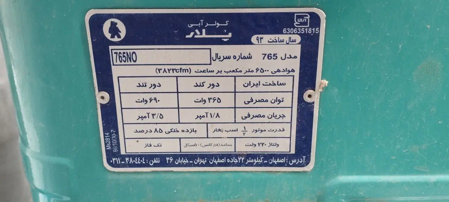 کولر5500در حد نو مارک پلار|کولر آبی|اردکان, |دیوار