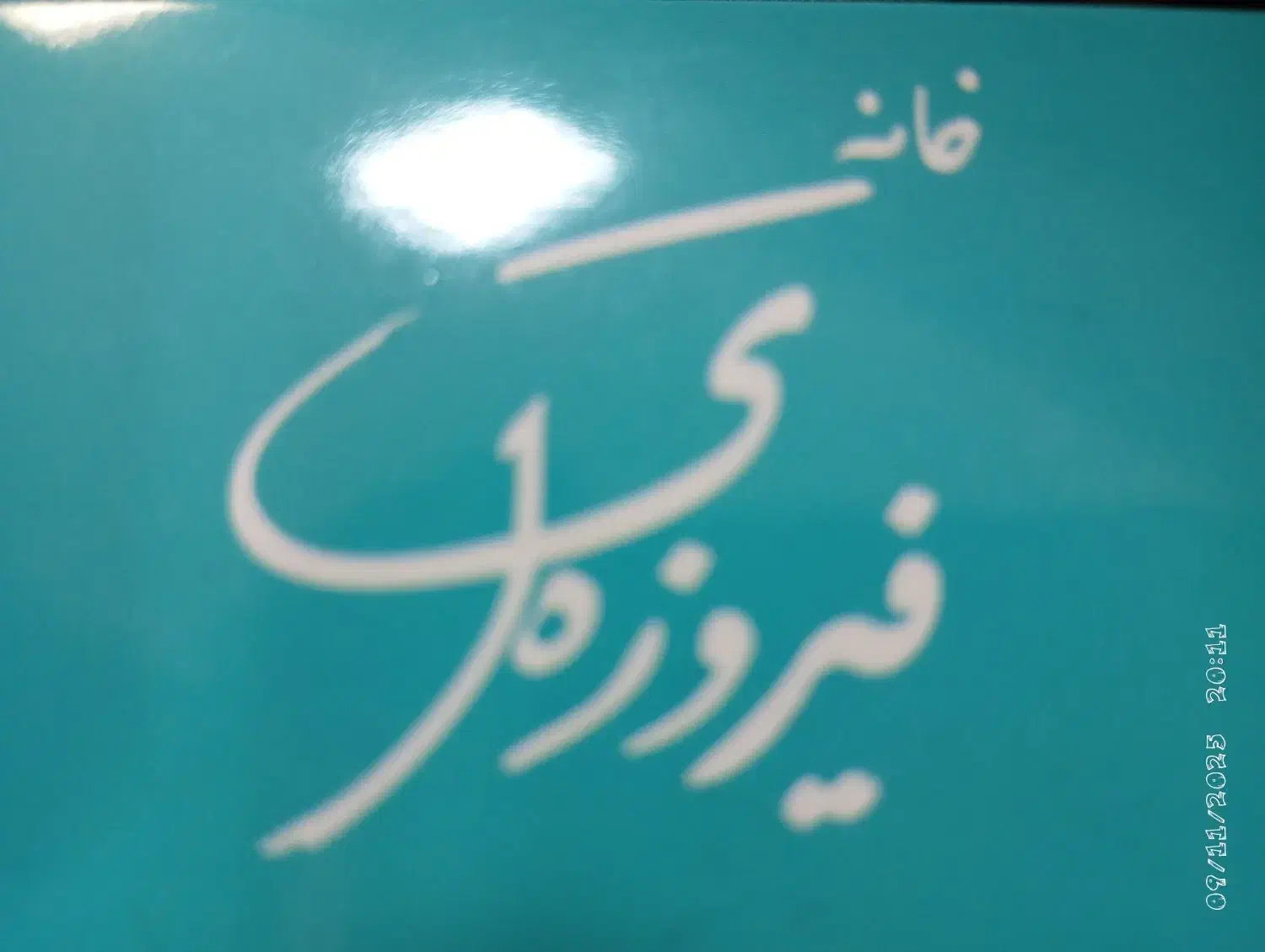 استخدام پرسنل خانوم و آقا|استخدام بازاریابی و فروش|چناران, |دیوار