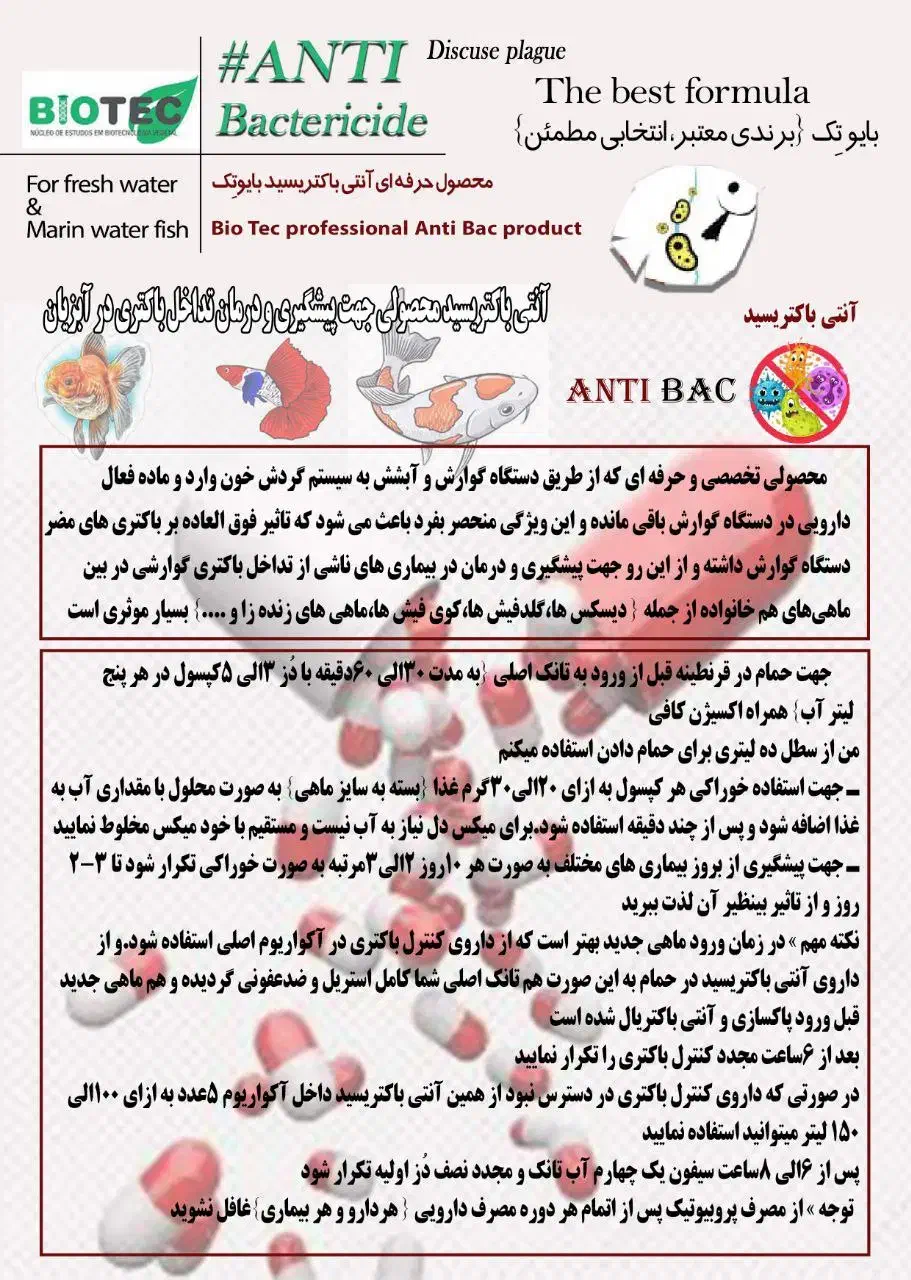 تداخل باکتری.عفونت داخلی کیسه هواگلدفیش .دیسکس و..|ماهی|تهران, ترمینال جنوب|دیوار