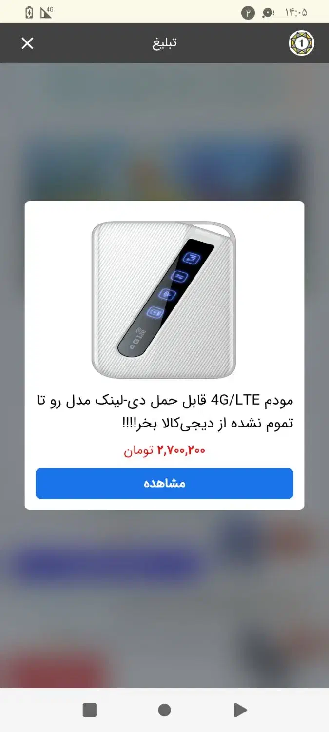 مودم همراه|مودم و تجهیزات شبکه|پردیس, فاز ۳|دیوار