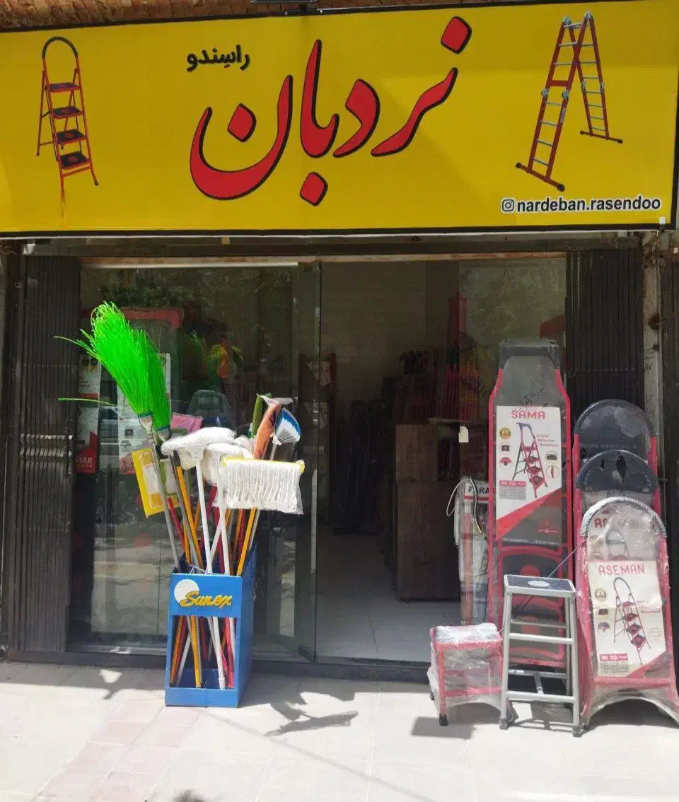 نردبان|ابزارآلات|بجنورد, |دیوار