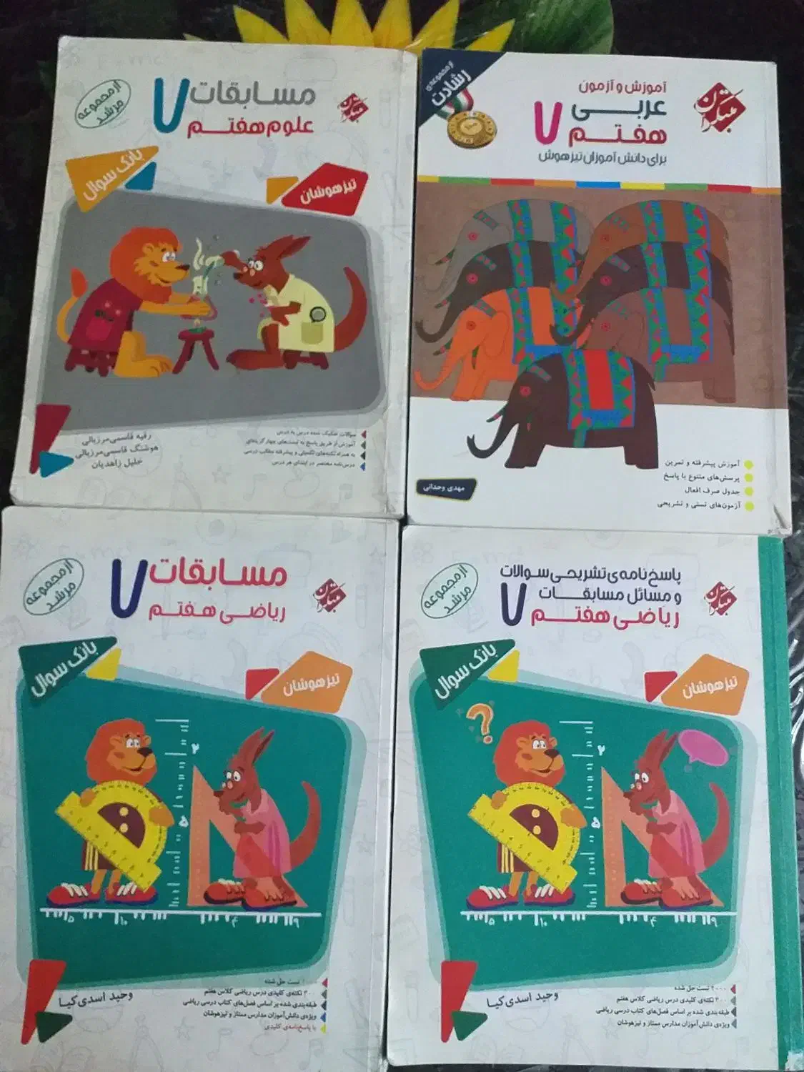 کتاب های تیزهوشان هفتم و هشتم|کتاب و مجله آموزشی|اصفهان, احمدآباد|دیوار
