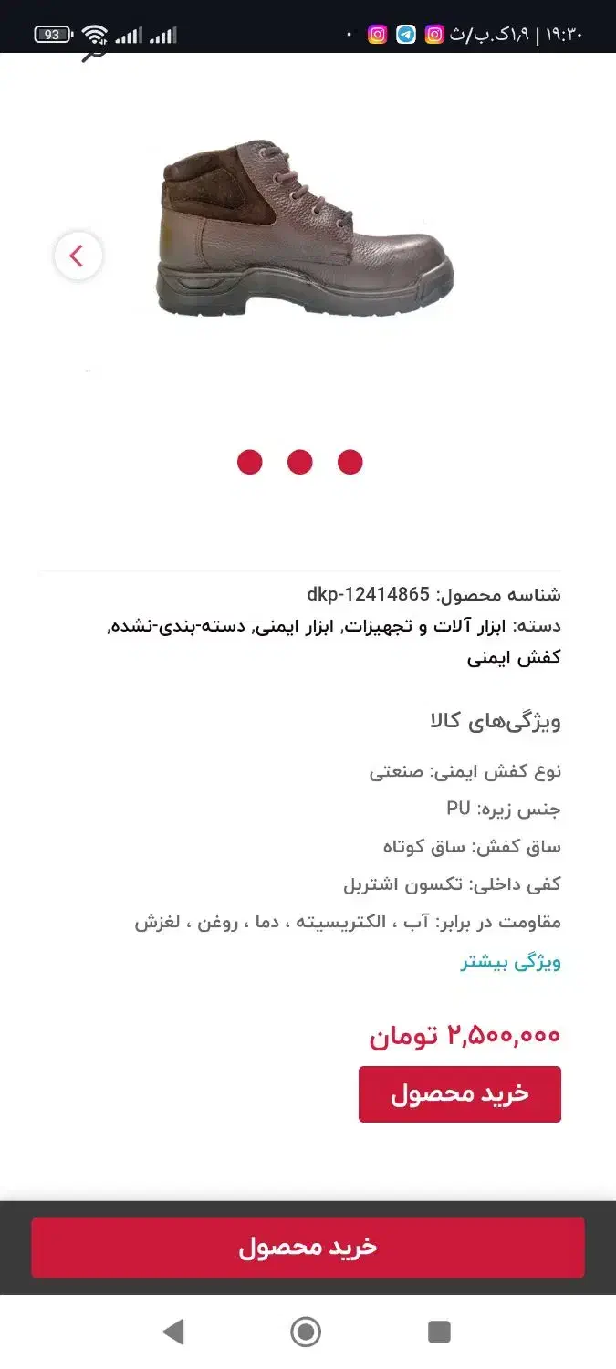 کفش ایمنی|کیف، کفش، کمربند|اهواز, فتح|دیوار