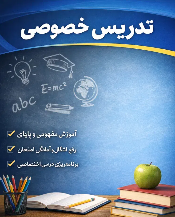 تدریس خصوصی|خدمات آموزشی|جم, |دیوار