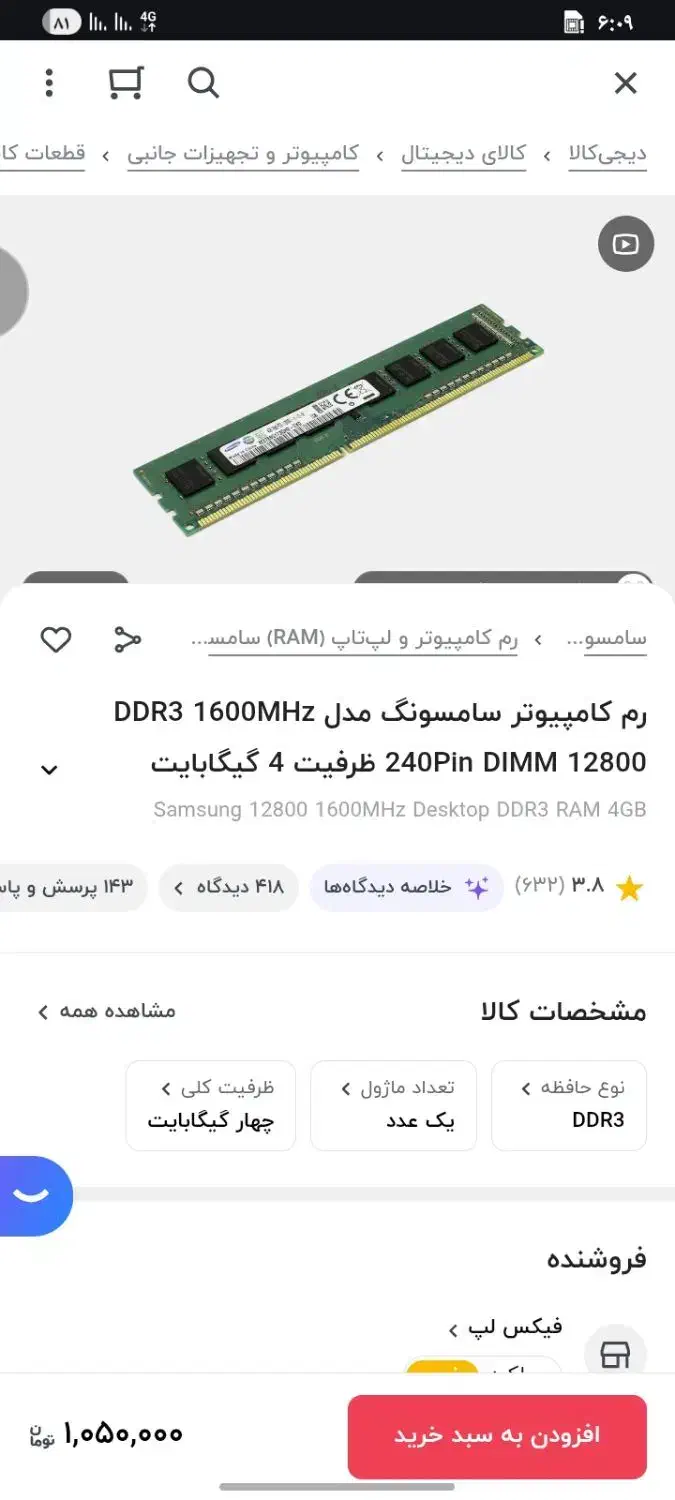 رم چهار گیگ سامسونگ DDR3|قطعات و لوازم جانبی رایانه|کرمان, |دیوار