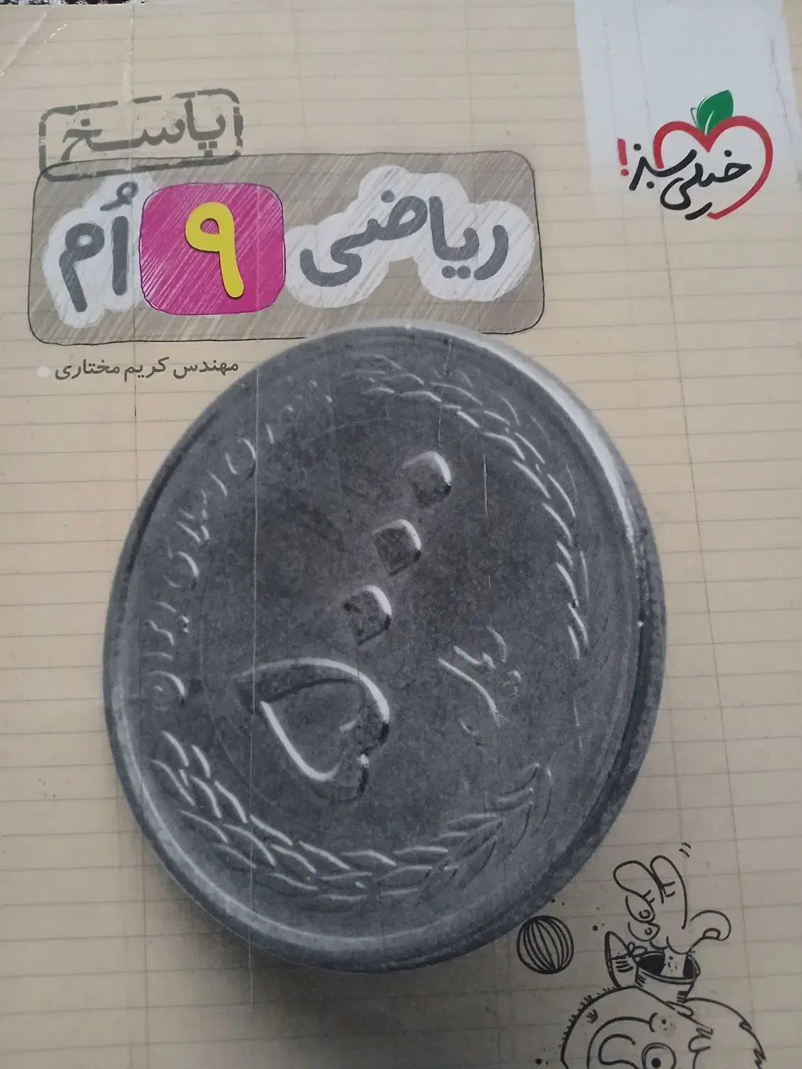 کتاب هایی مخصوص قبولی مدارس نمونه وتیز هوشان|کتاب و مجله آموزشی|کوهدشت, |دیوار
