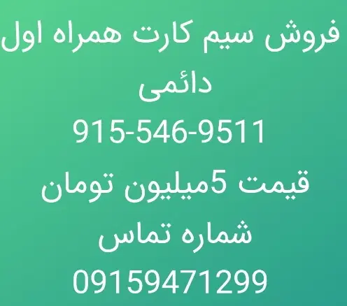 915-546-2640|سیمکارت|چابهار, |دیوار