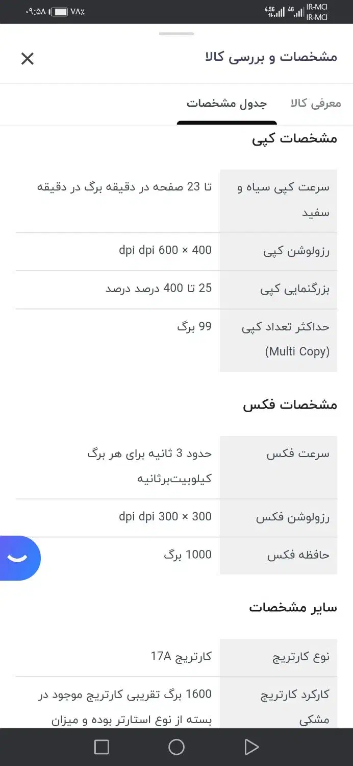 پرینتر ۴ کاره اچ پی|پرینتر، اسکنر، کپی، فکس|فریدونشهر, |دیوار