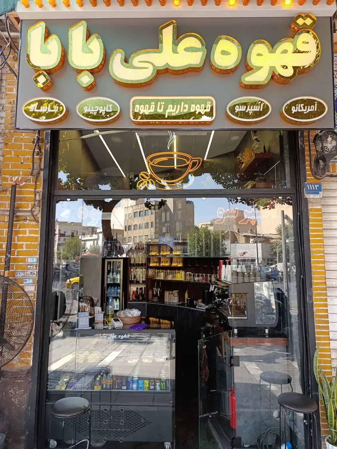باریستا و کمک باریستا|استخدام خدمات فروشگاه و رستوران|تهران, مولوی|دیوار