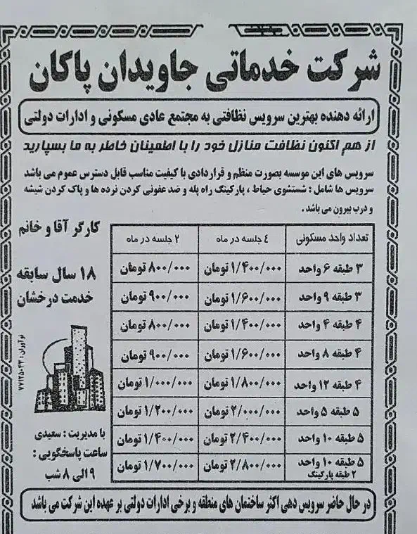 شرکت نظافت محدوده تهرانپارس، نارمک، دلاوران|خدمات نظافت|تهران, خاک سفید|دیوار