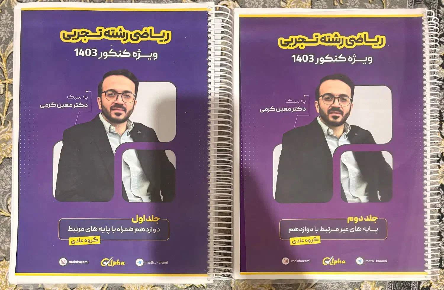 جزوه کنکور دوازدهم تجربی معین کرمی|کتاب و مجله آموزشی|شیراز, معالی‌آباد|دیوار