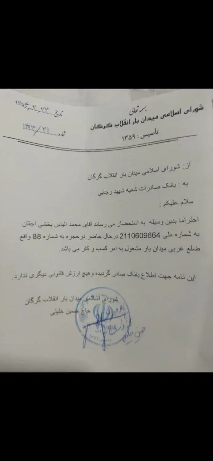 امانت فروشی/حجره88/میدان بار انقلاب گرگان|عمدهفروشی|ساری, |دیوار